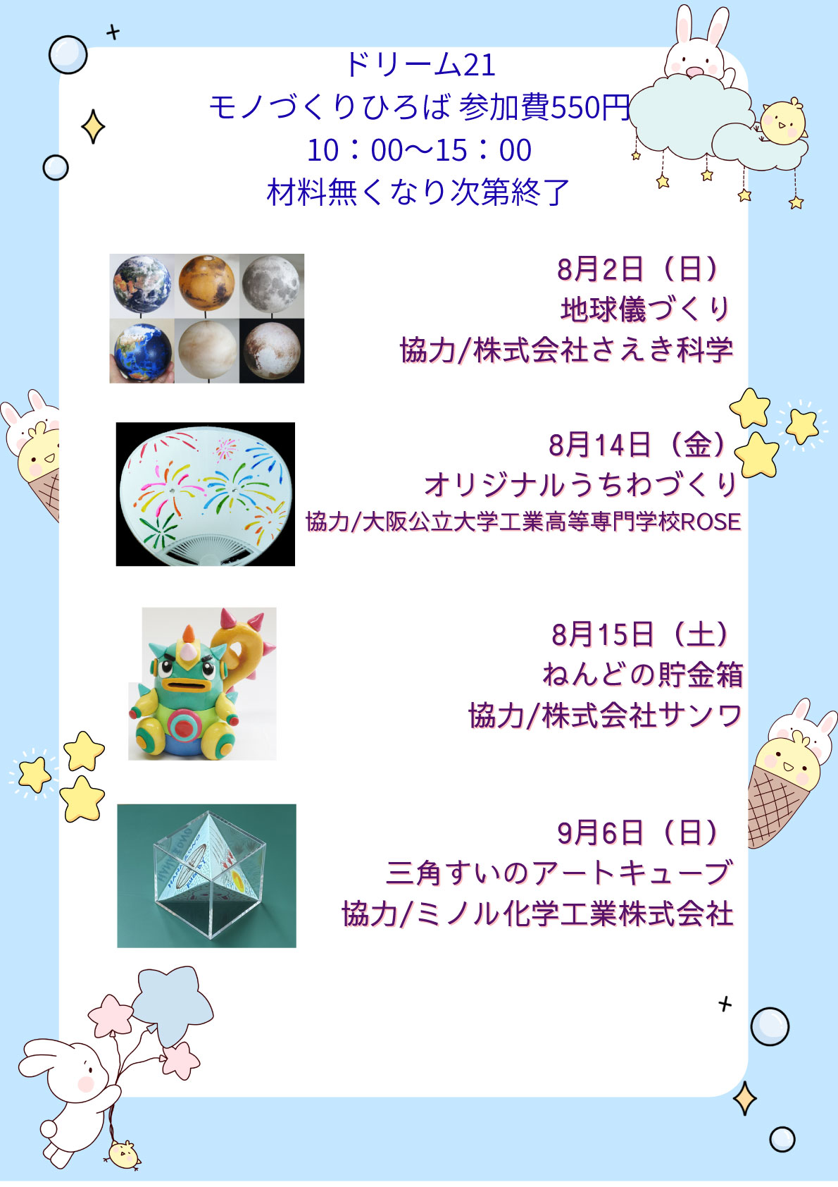 ドリーム21 東大阪市立児童文化スポーツセンター