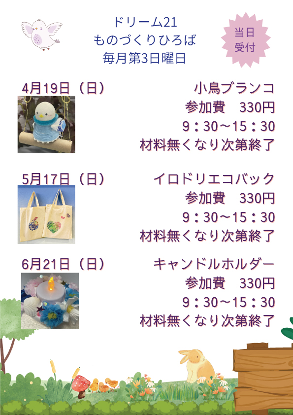 【ゆり】ことりのおおきなあそびば ドリーム21 東大阪市立児童文化スポーツセンター