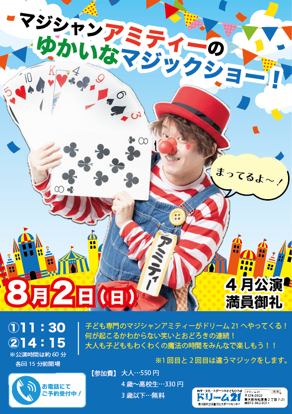 ドリーム21 東大阪市立児童文化スポーツセンター